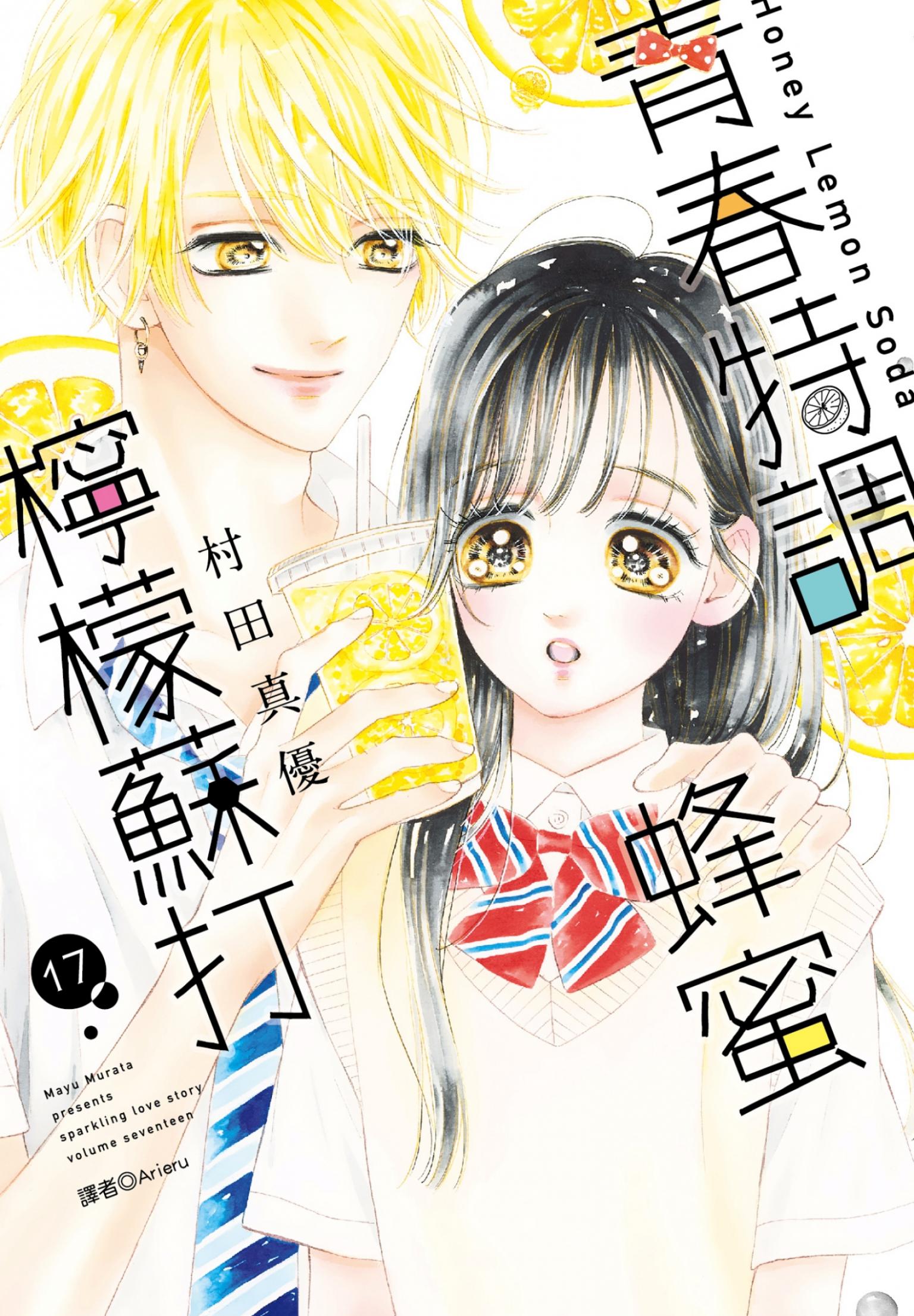 青春特調蜂蜜檸檬蘇打(17)