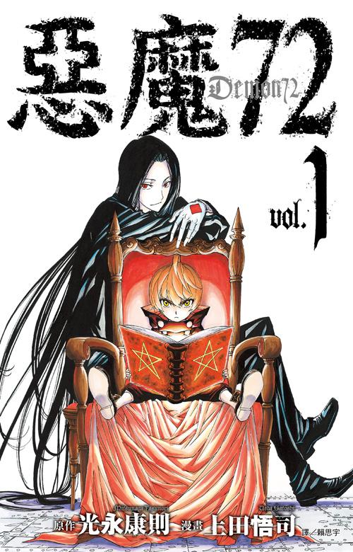 惡魔72(01)