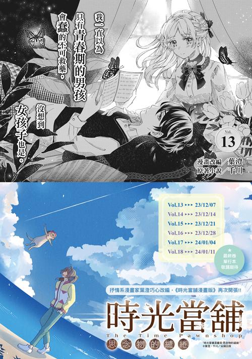 時光當舖漫畫版~思念物的繾綣~_Vol.13