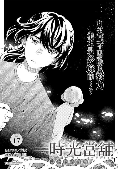 時光當舖漫畫版~思念物的繾綣~_Vol.17