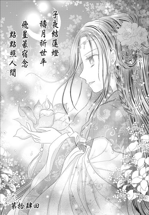 點墨山河　第拾肆回