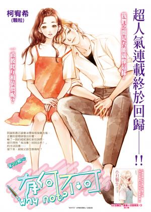 有何不可_Vol.30