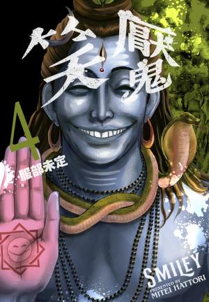 笑魘(04)