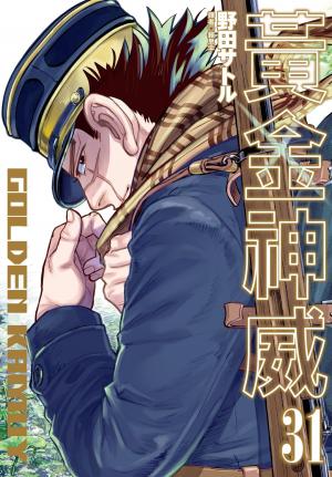黃金神威(31)完