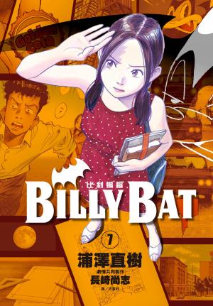 BILLY BAT比利蝙蝠(07)
