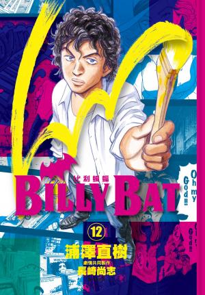 BILLY BAT比利蝙蝠(12)