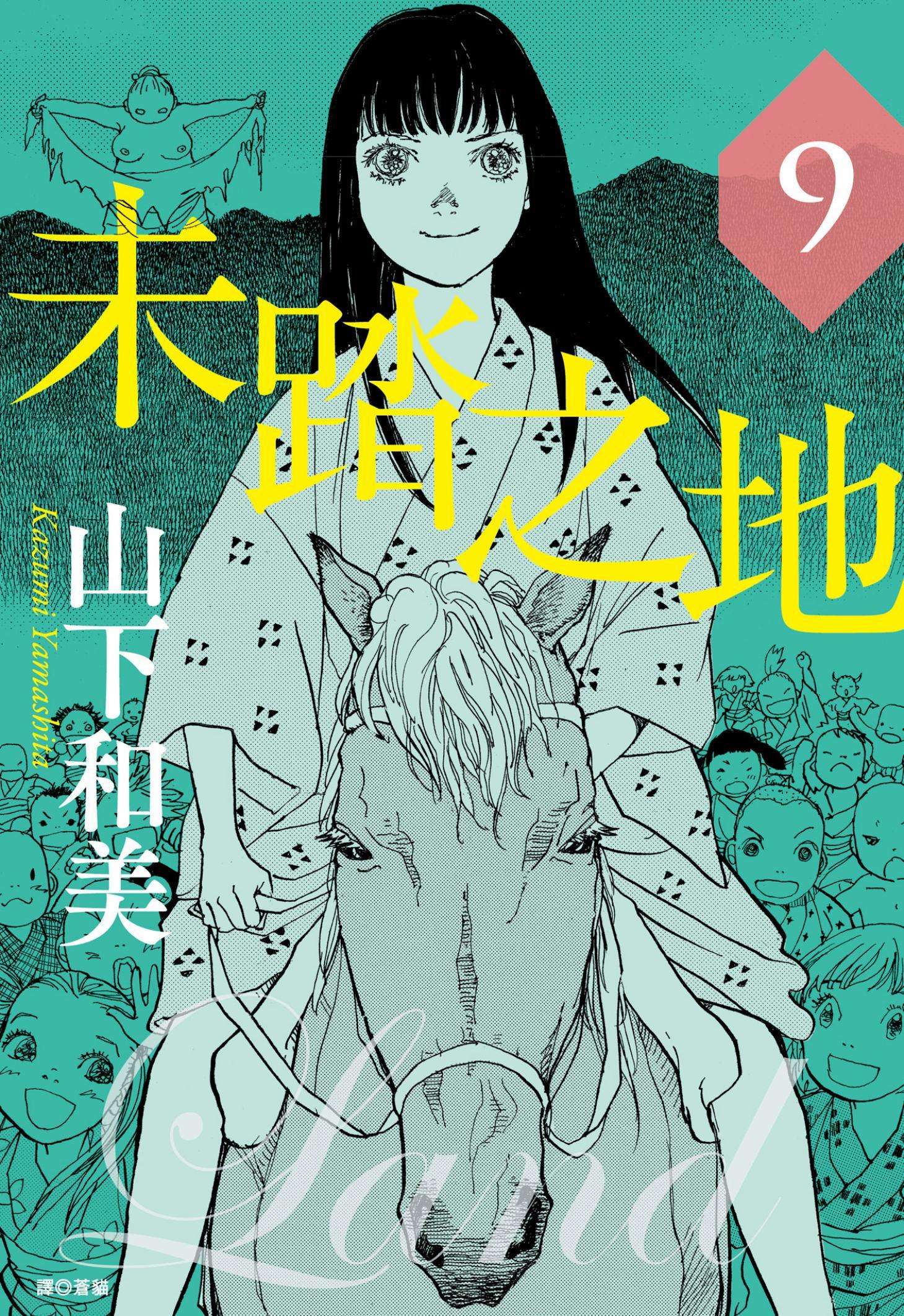 未踏之地(09)