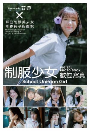 制服少女 數位寫真