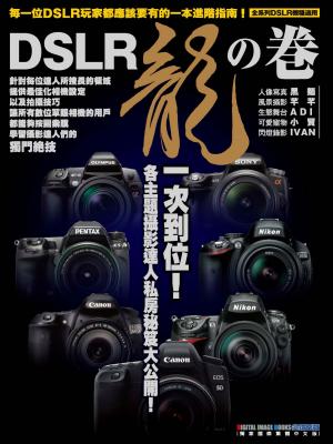 DSLR 龍之卷