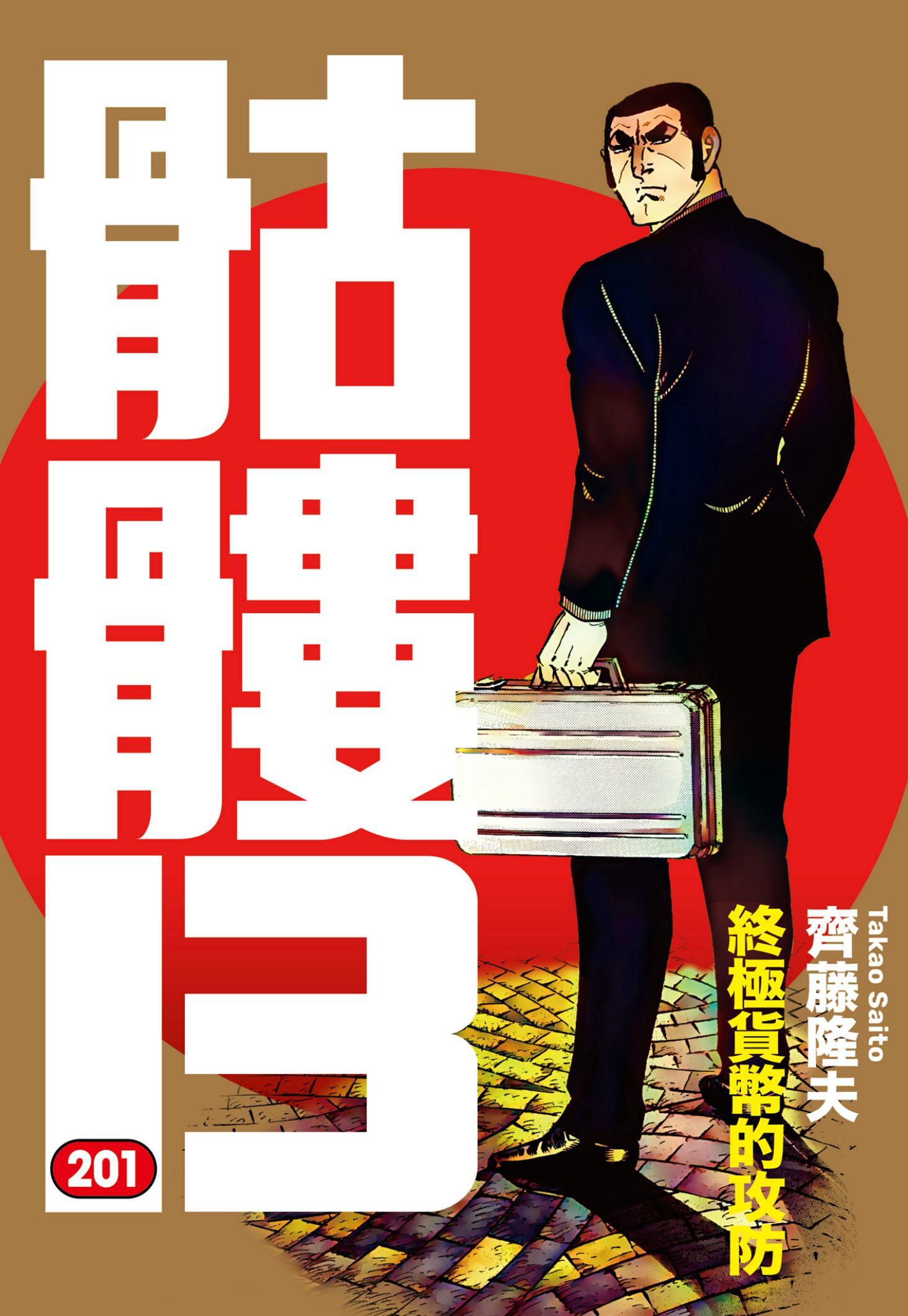 骷髏13(201)