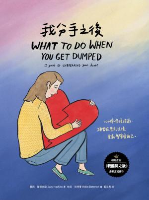 我分手之後