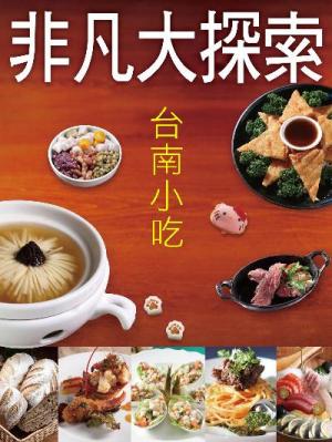 台南小吃