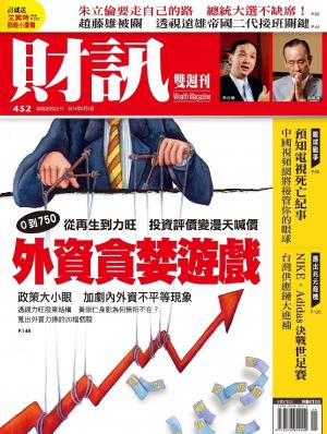 【財訊主題專刊】外資貪婪遊戲