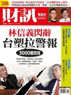 【財訊主題專刊】台塑3000億投資拉警報