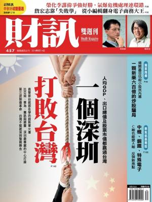 【財訊主題專刊】一個深圳打敗台灣