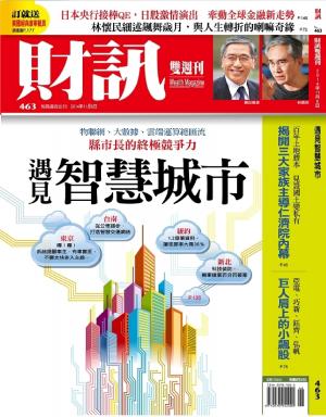 【財訊主題專刊】預見智慧城市