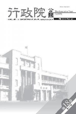 行政院公報第18卷第172期(PDF)