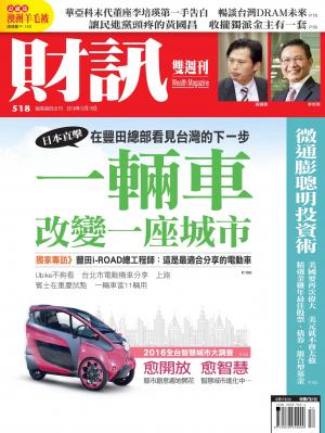 財訊雙週刊518期