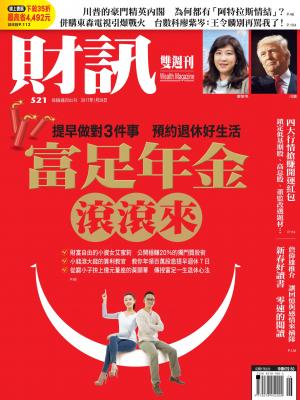 財訊雙週刊521期