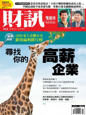 財訊522期