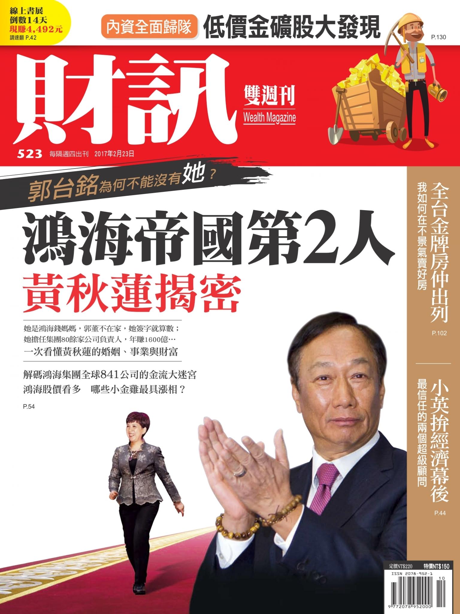 財訊雙週刊523期