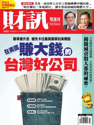 財訊雙週刊525期 