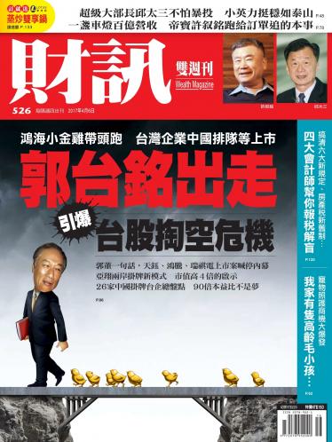 財訊雙週刊526期