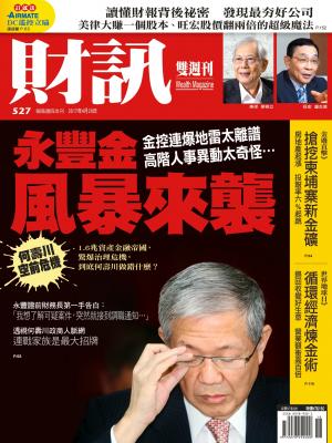 財訊雙週刊527期
