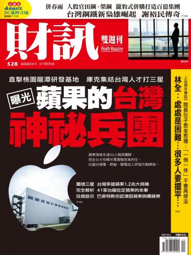 財訊雙週刊528期