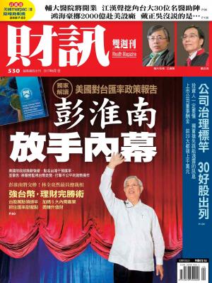 《財訊》第530期