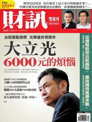 《財訊》533期-大立光6000元的煩惱