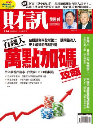 財訊 第534期