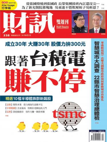 《財訊》538期