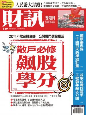 財訊539期_谷歌