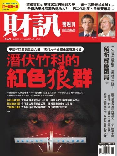 《財訊》549期