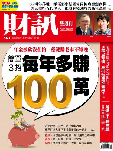 《財訊》563期