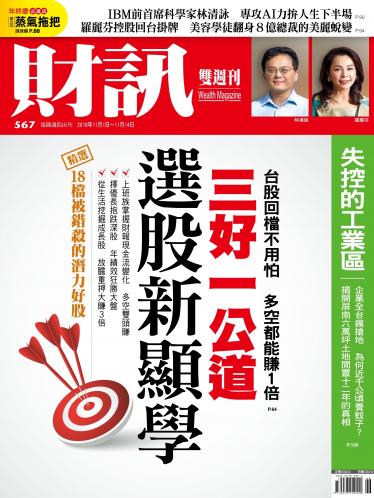 《財訊》567期