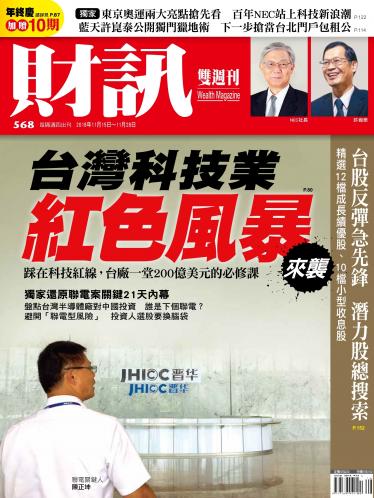 《財訊》568期 