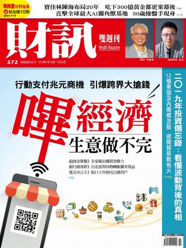 《財訊》572期
