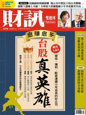 《財訊》579期-台股真英雄