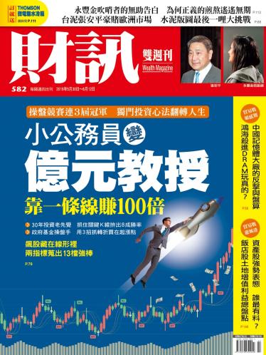 《財訊》582期