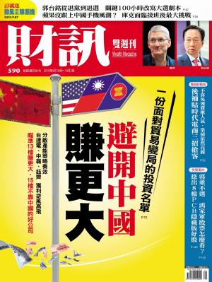 《財訊》590期-避開中國賺更大