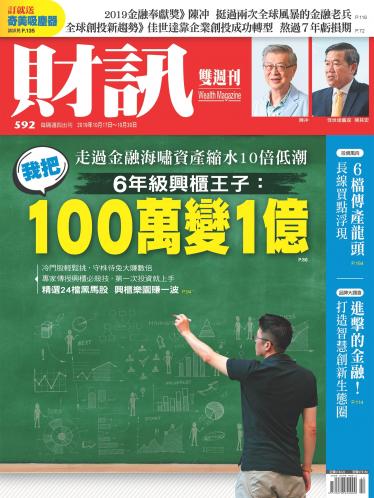 《財訊》592期