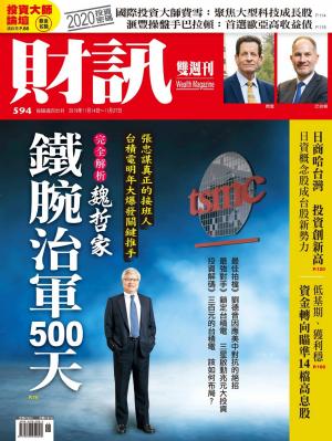 《財訊》594期-完全解析魏哲家 鐵腕治軍500天