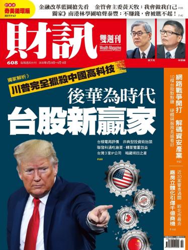 《財訊》608期