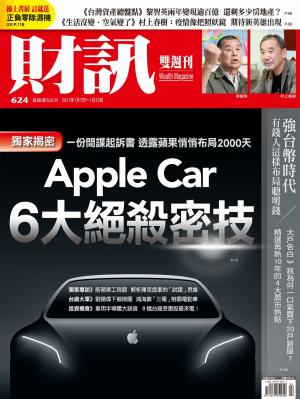 《財訊》624期-Apple Car 6大絕殺密技