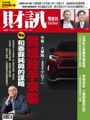 《財訊》647期-跨域殺手來襲：解析和泰蘇純興的謀略