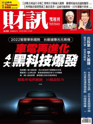 《財訊》650期-車電再進化 4大黑科技爆發