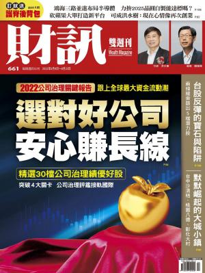 《財訊》2022/6月 第662期