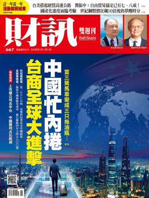 《財訊》2022/9月 第667期